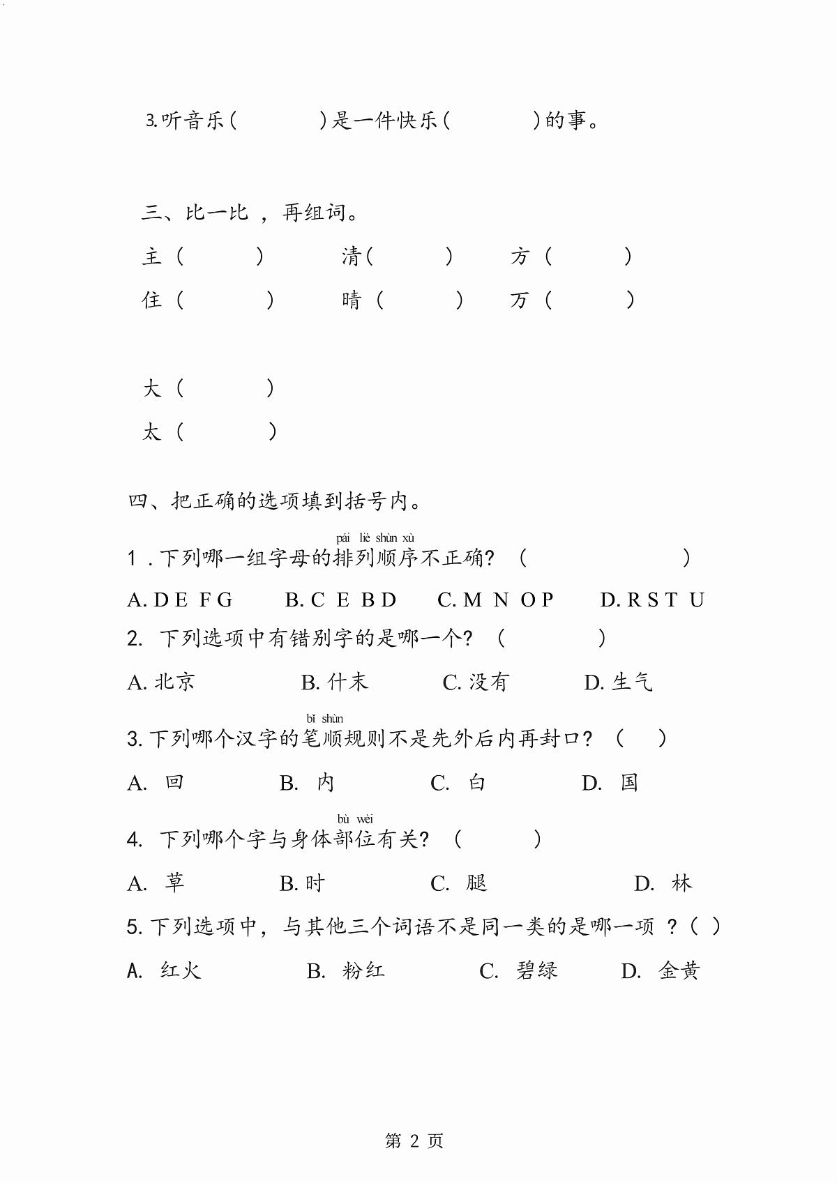 部编版一年级下册语文期中真题卷8套汇总（附答案）第2页