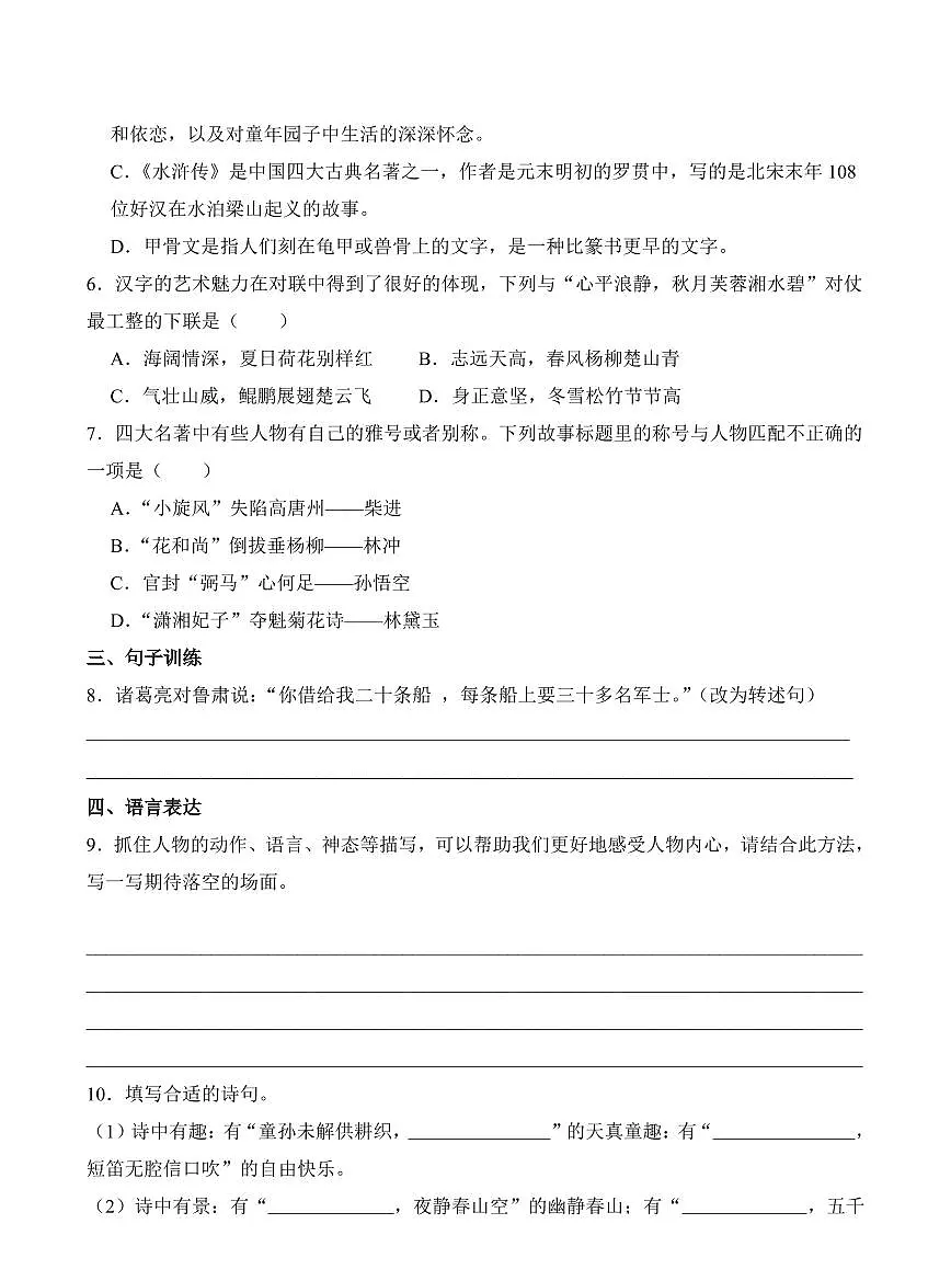 河南省郑州经济技术开发区2023-2024学年五年级下册期中考试语文试卷第2页