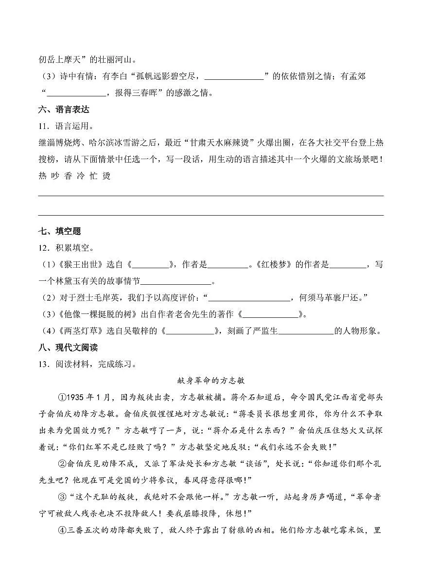河南省郑州经济技术开发区2023-2024学年五年级下册期中考试语文试卷第3页