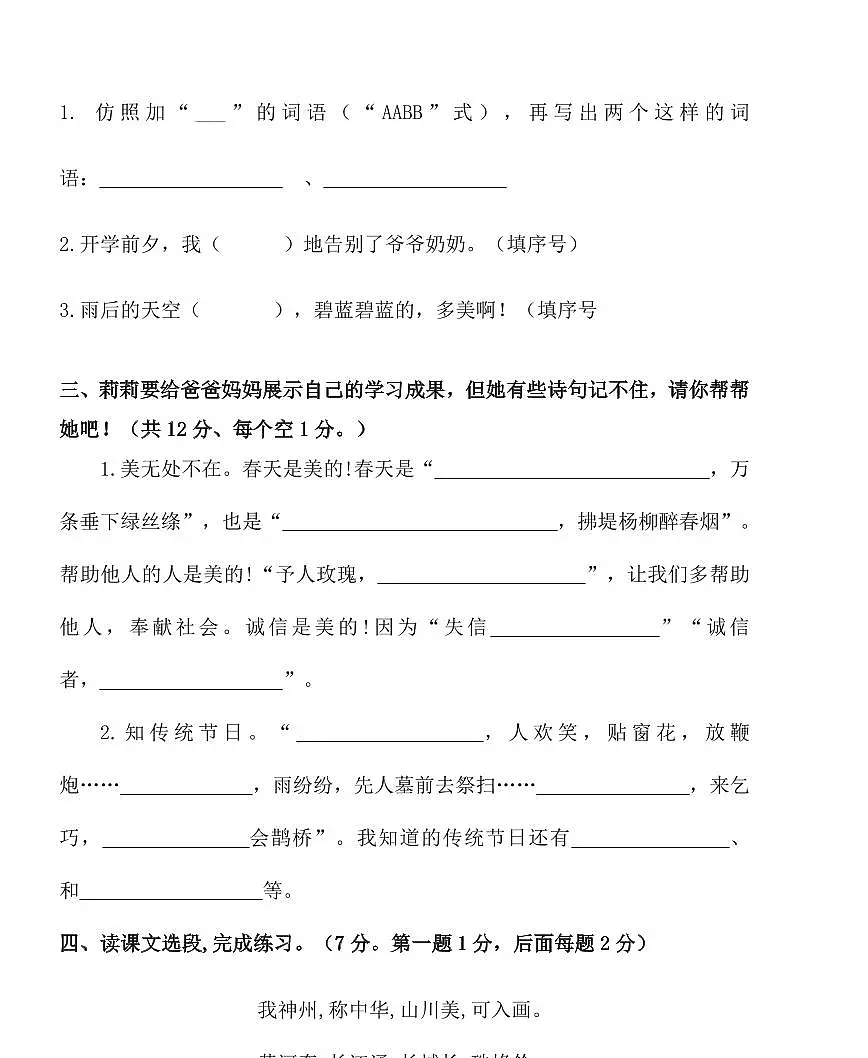 河南省郑州市二七区2023-2024学年二年级下学期期中测试四校联考语文试题第2页