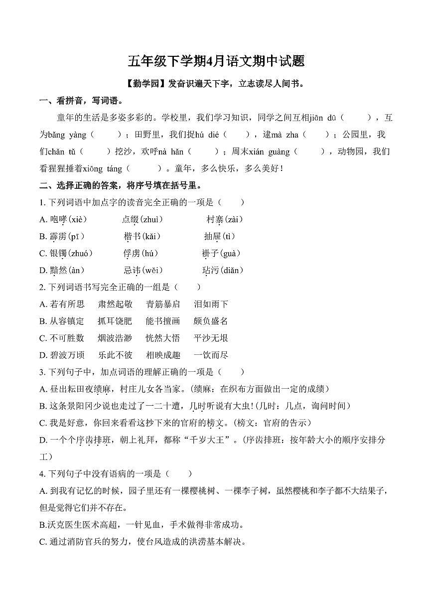 湖北省武汉市硚口区2023-2024学年五年级下学期4月期中语文试题第1页