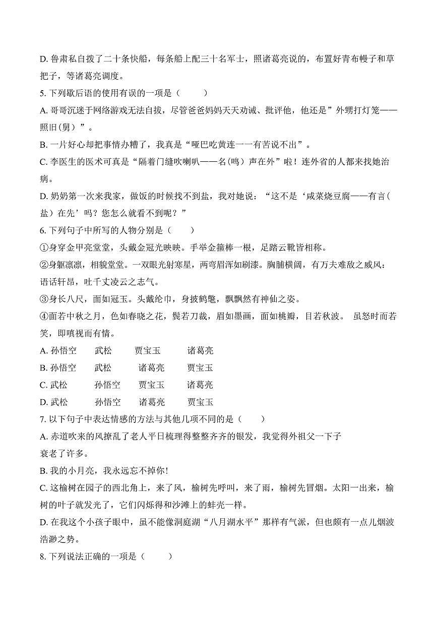 湖北省武汉市硚口区2023-2024学年五年级下学期4月期中语文试题第2页
