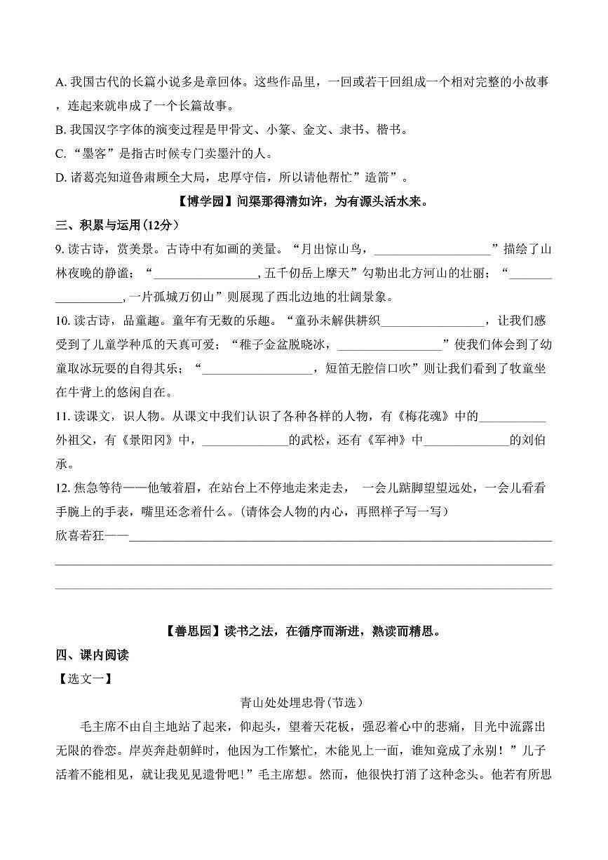 湖北省武汉市硚口区2023-2024学年五年级下学期4月期中语文试题第3页