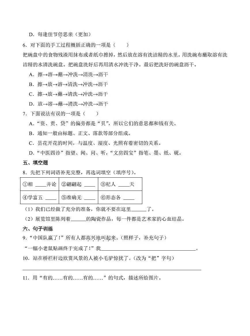 陕西省西安市灞桥区2023-2024学年三年级下册期中考试语文试卷第2页