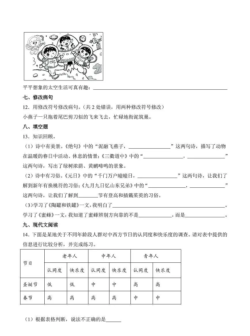 陕西省西安市灞桥区2023-2024学年三年级下册期中考试语文试卷第3页