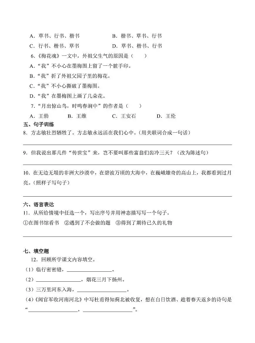 陕西省西安市部分学校2023-2024学年五年级下册期中考试语文试卷第2页