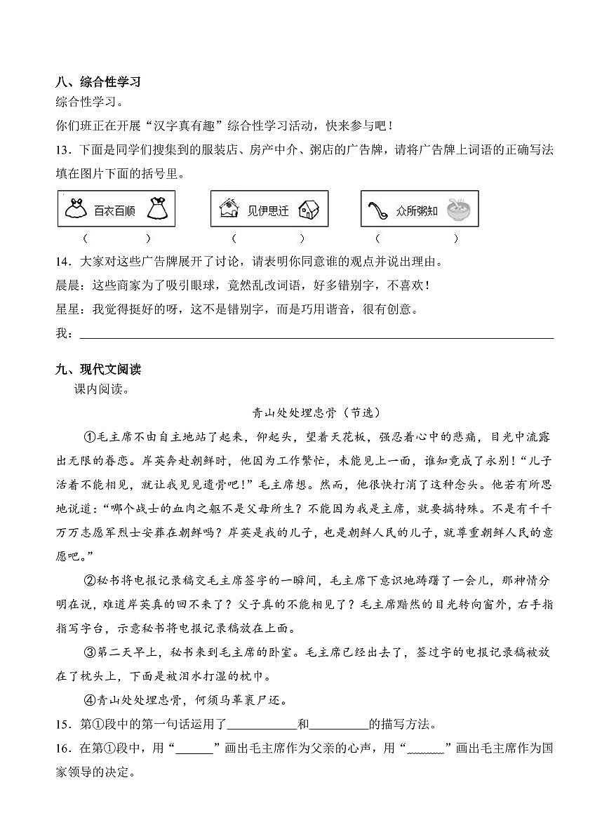 陕西省西安市部分学校2023-2024学年五年级下册期中考试语文试卷第3页