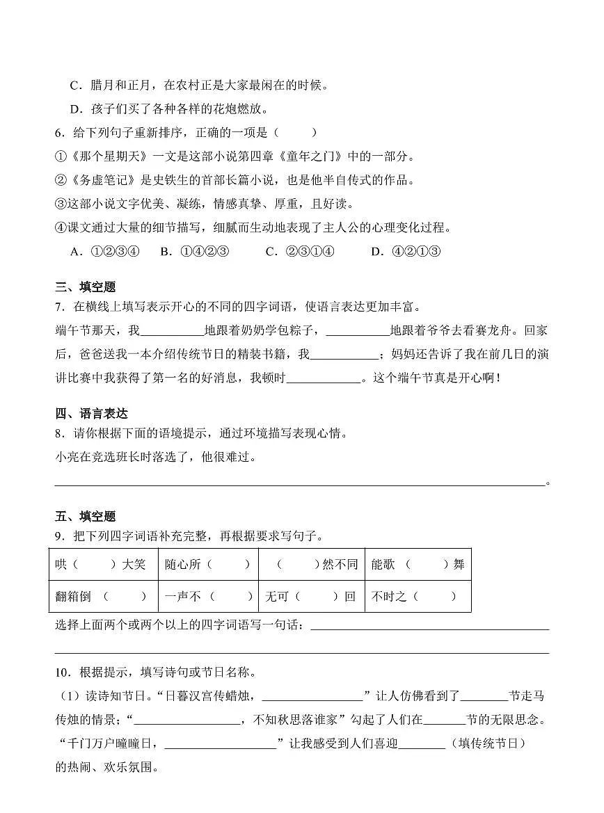 陕西省西安市未央区2023-2024学年六年级下册期中考试语文试卷第2页
