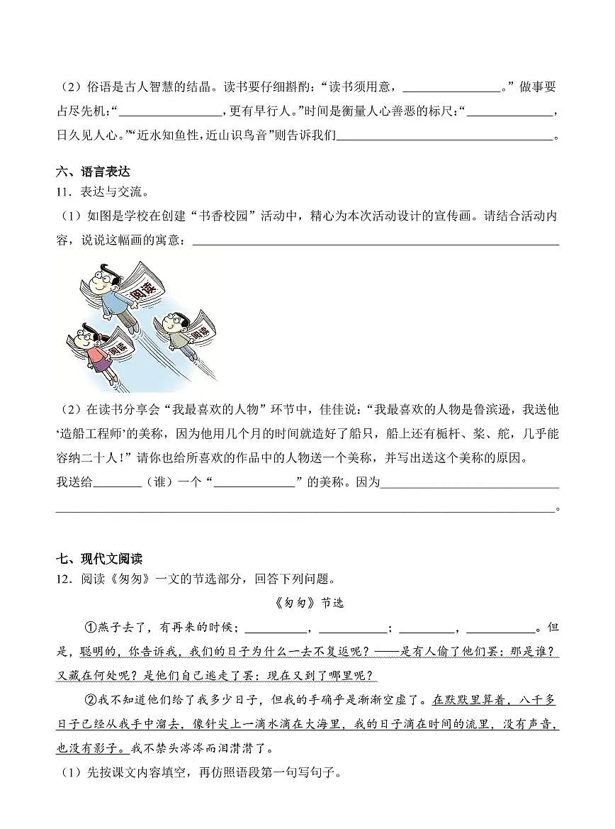 陕西省西安市未央区2023-2024学年六年级下册期中考试语文试卷第3页
