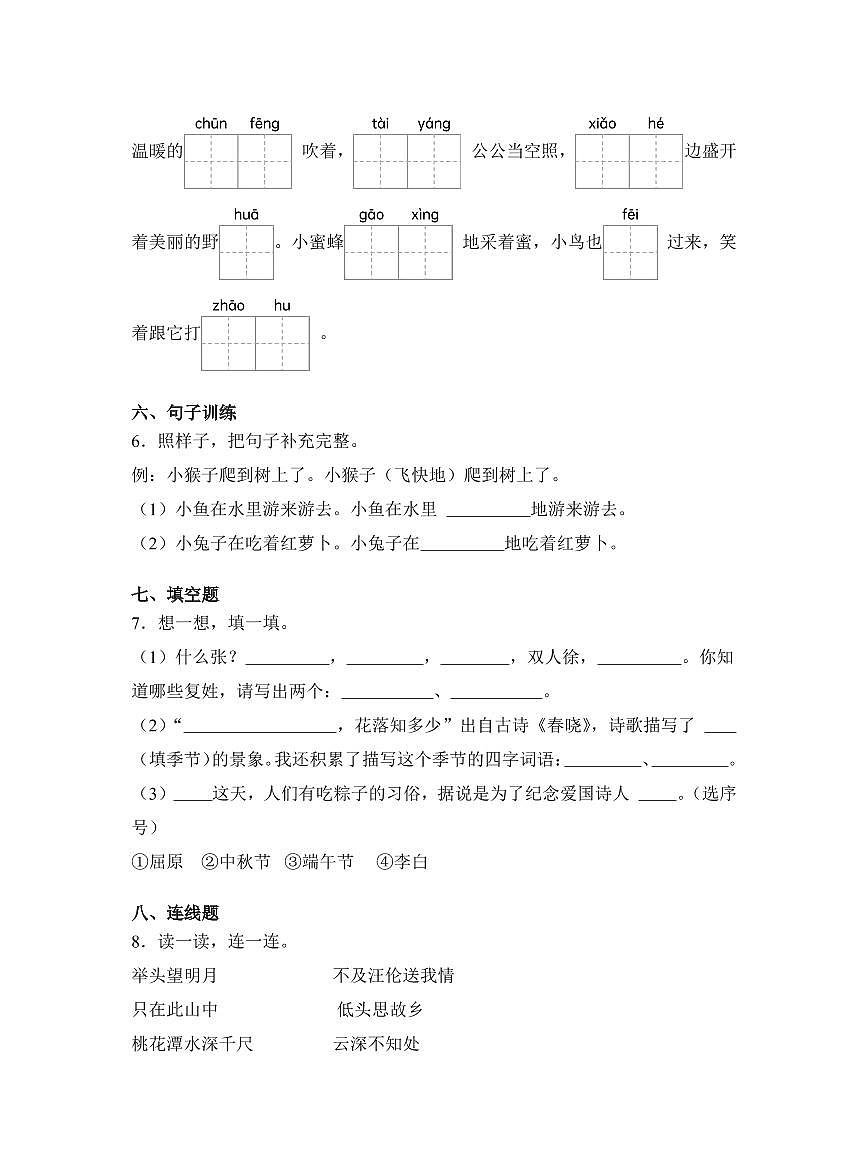 陕西省西安市新城区2023-2024学年一年级下册期中考试语文试卷第2页