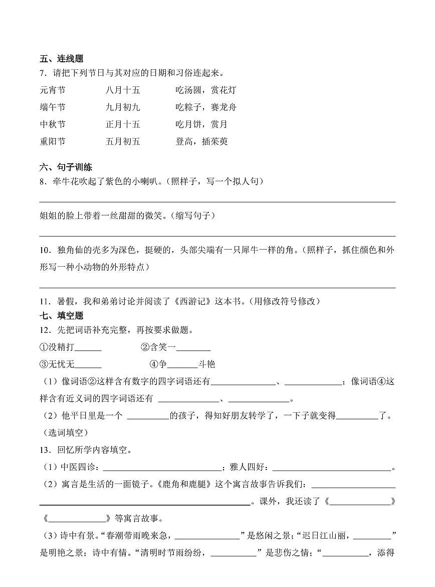 陕西省西安市雁塔区2023-2024学年三年级下册期中考试语文试卷第2页