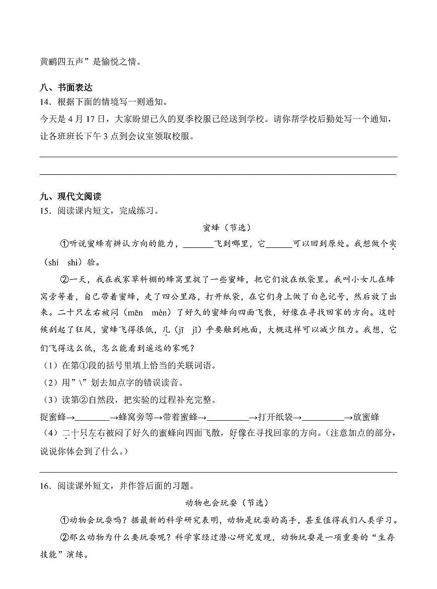 陕西省西安市雁塔区2023-2024学年三年级下册期中考试语文试卷第3页