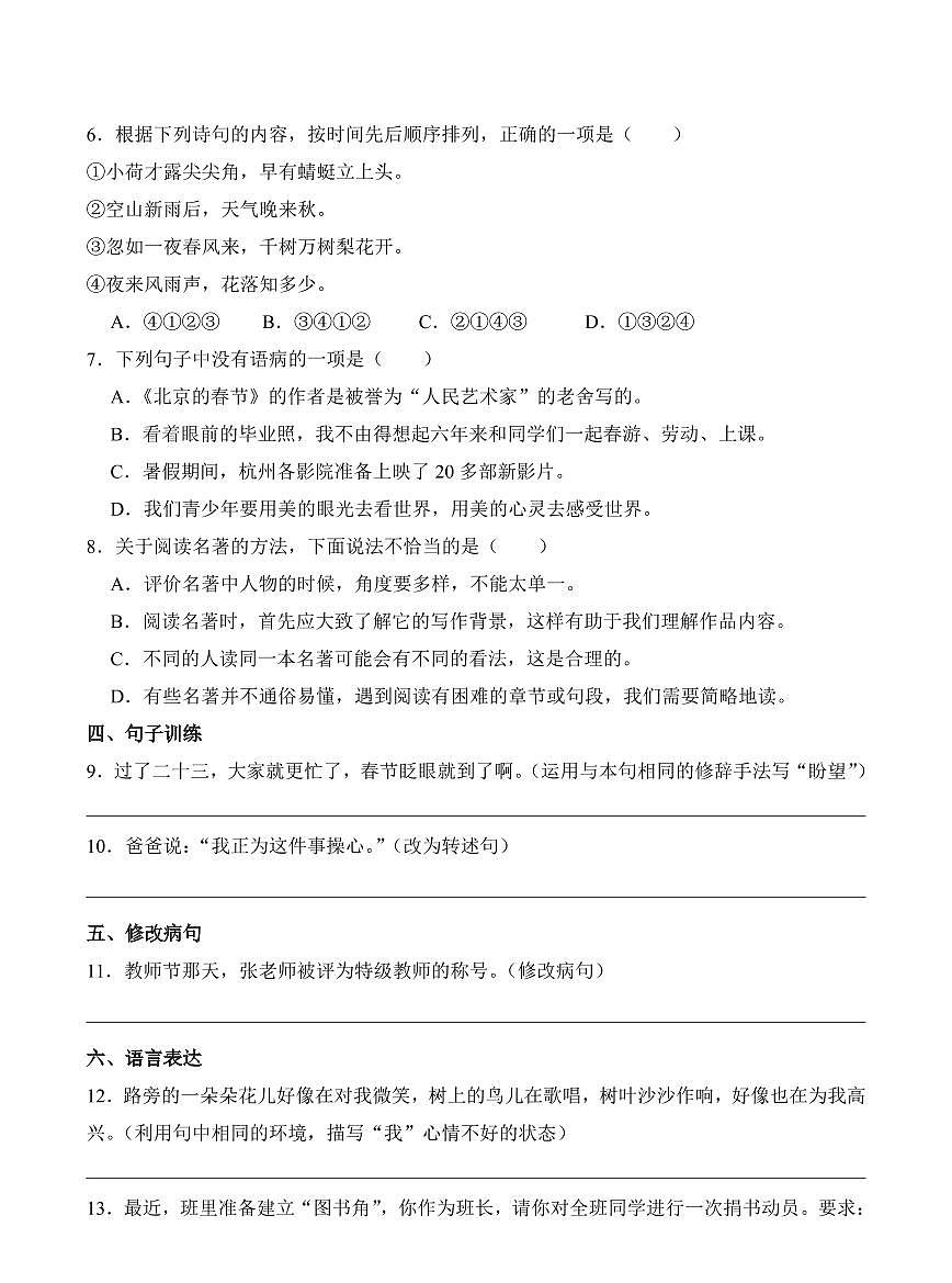 四川省成都市新津区2022-2023学年六年级下册期中考试语文试卷第2页