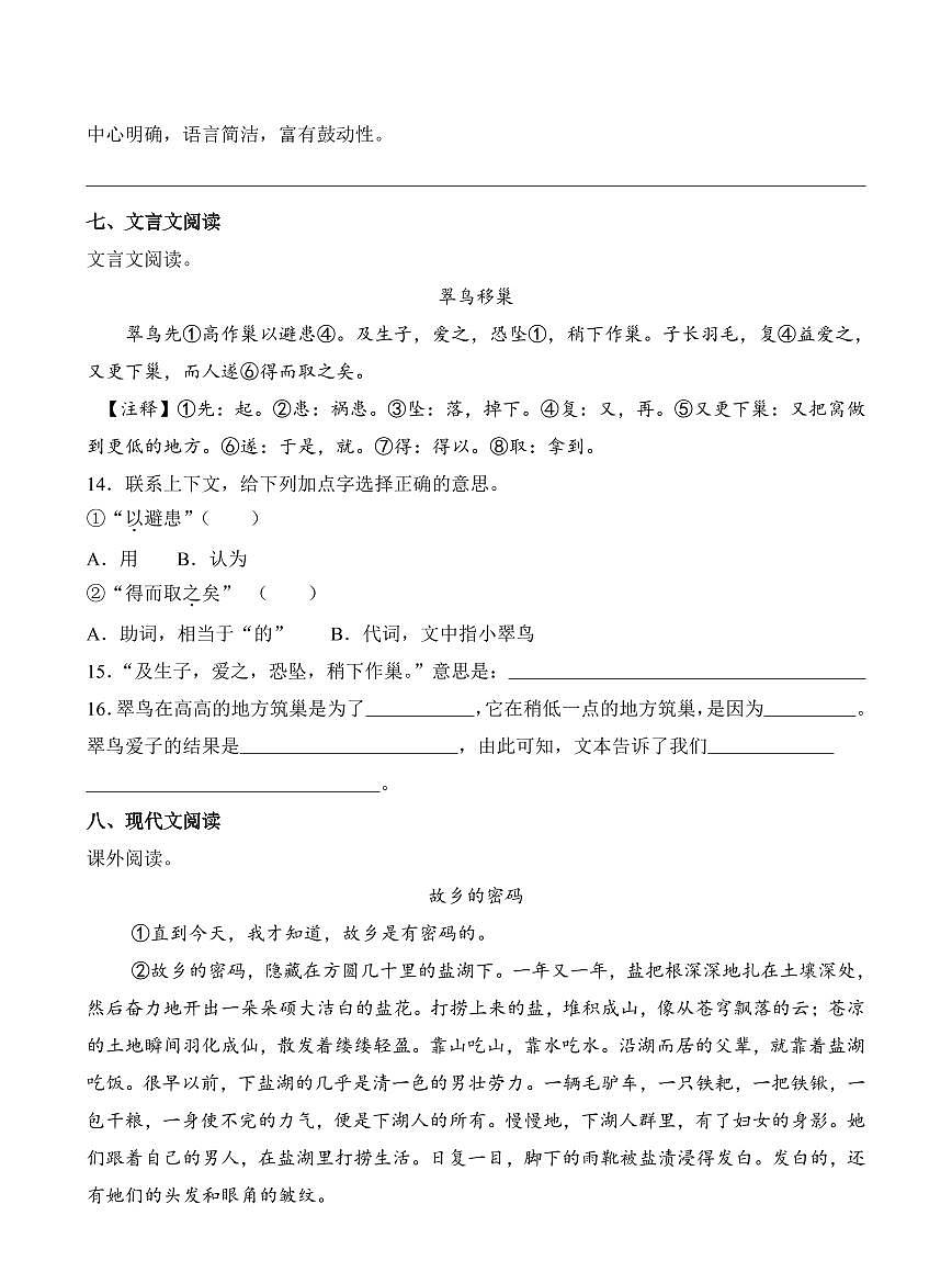 四川省成都市新津区2022-2023学年六年级下册期中考试语文试卷第3页