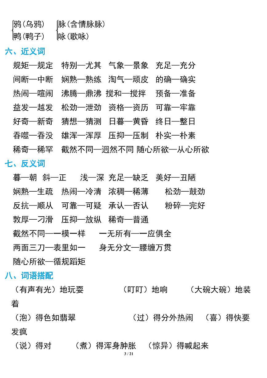 部编版语文六年级下册期中复习知识要点第3页