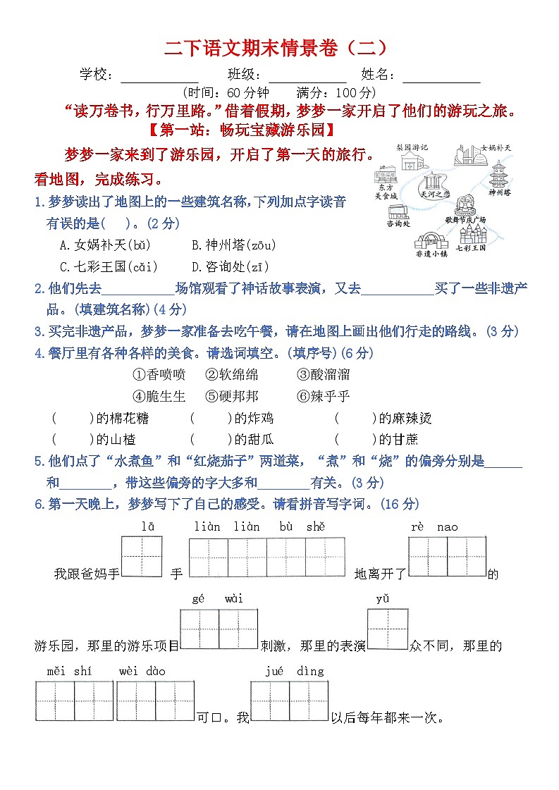 二下语文期末情景卷（二）+答案第1页