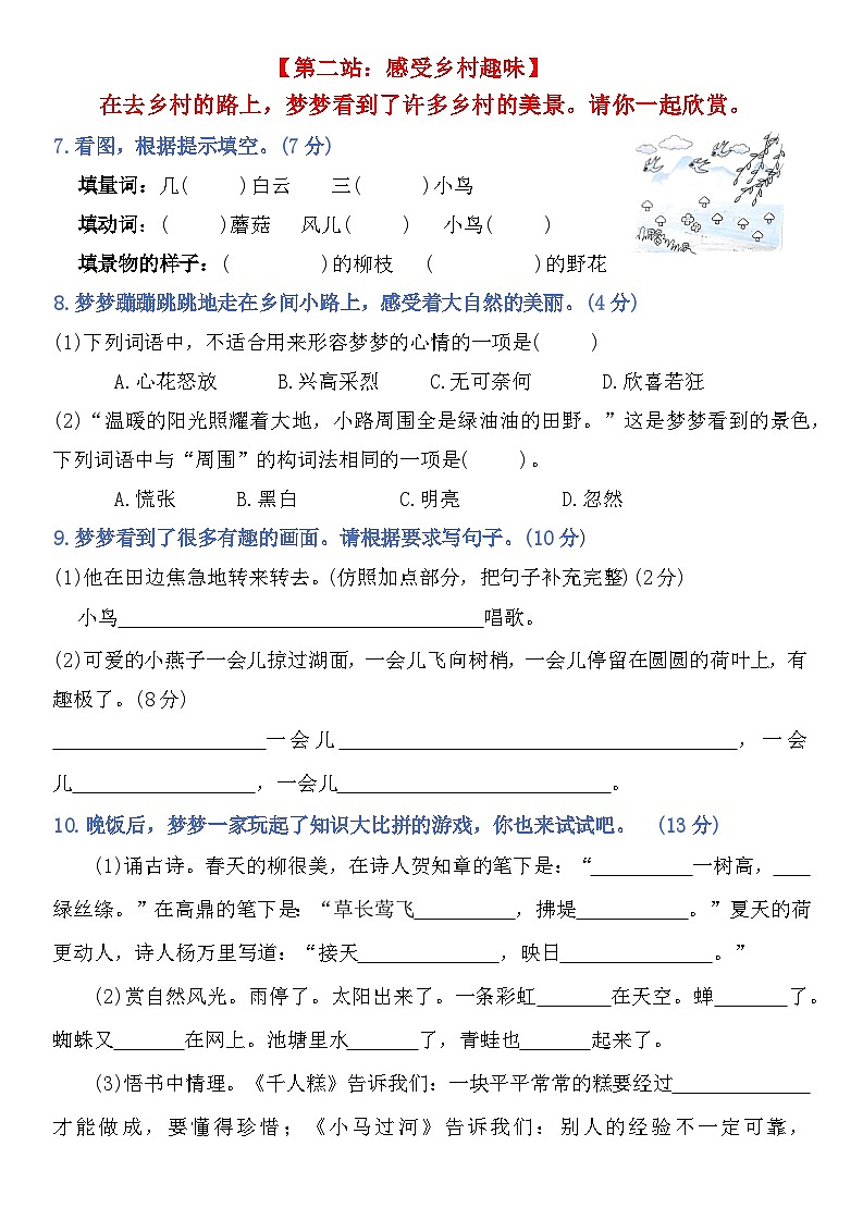 二下语文期末情景卷（二）+答案第2页