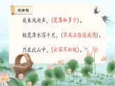 【任務型】部編版語文一年級下冊 10《古詩二首》課件+教案+逐字稿+學習任務單+音視頻素材