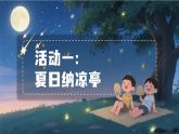 【任務型】部編版語文一年級下冊 第6單元《語文園地六》課件+教案+逐字稿+學習任務單+音視頻素材