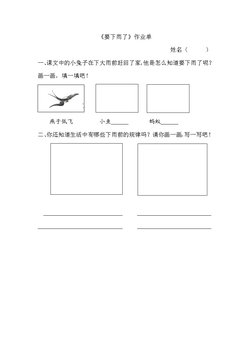7. 阅读13《要下雨了》作业单第1页