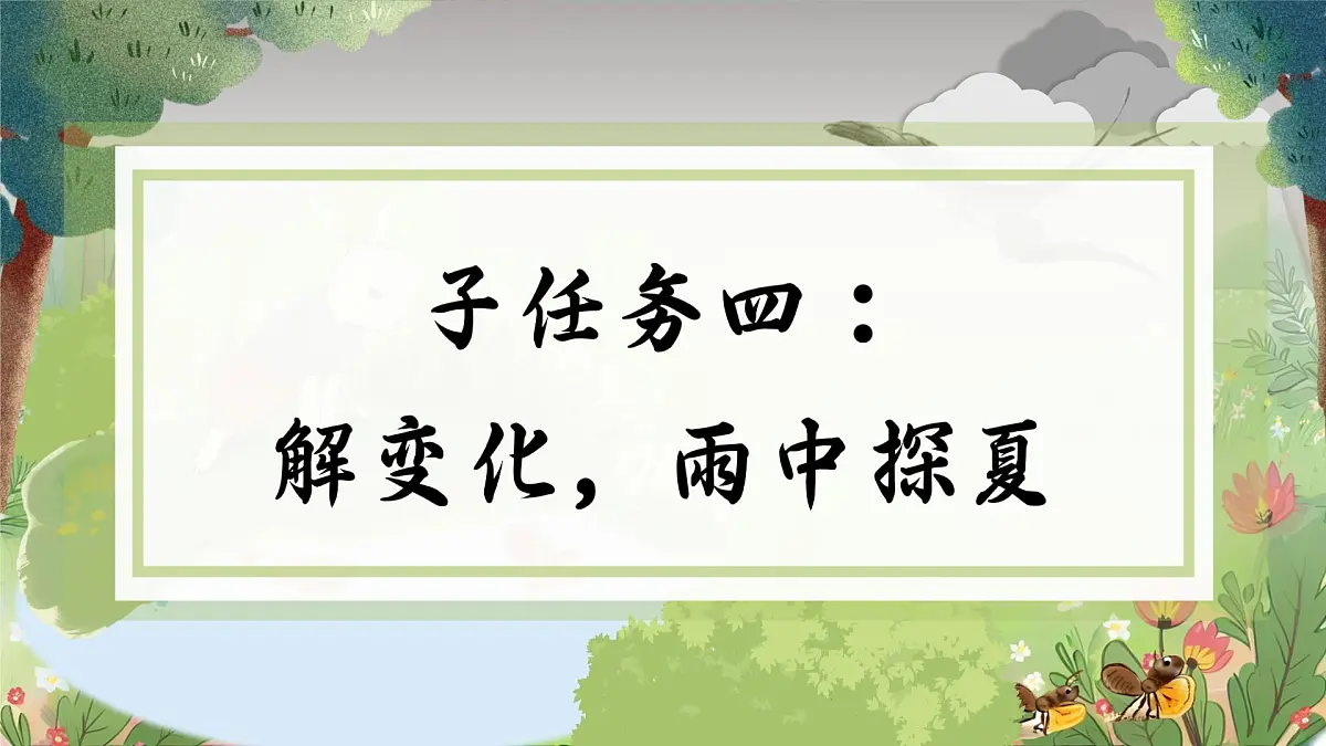 1. 阅读13《要下雨了》ppt课件第3页