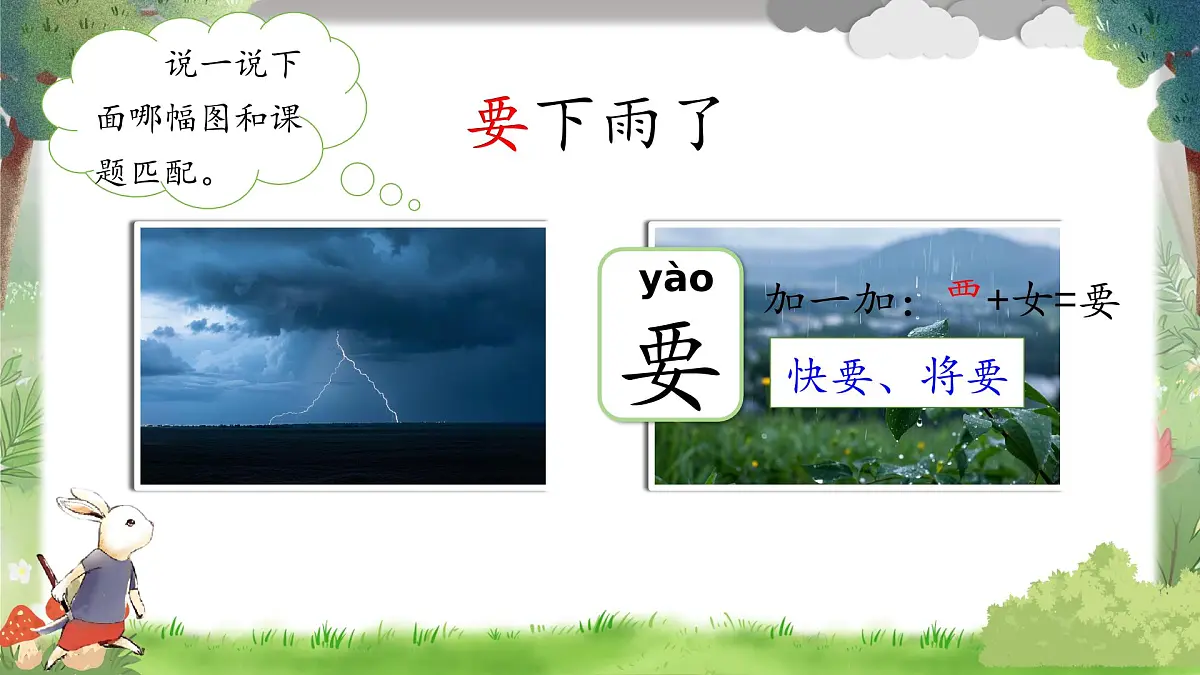 1. 阅读13《要下雨了》ppt课件第5页