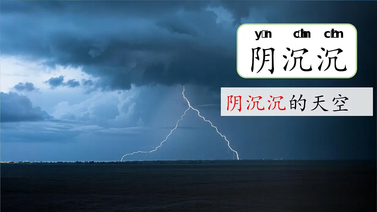 1. 阅读13《要下雨了》ppt课件第6页