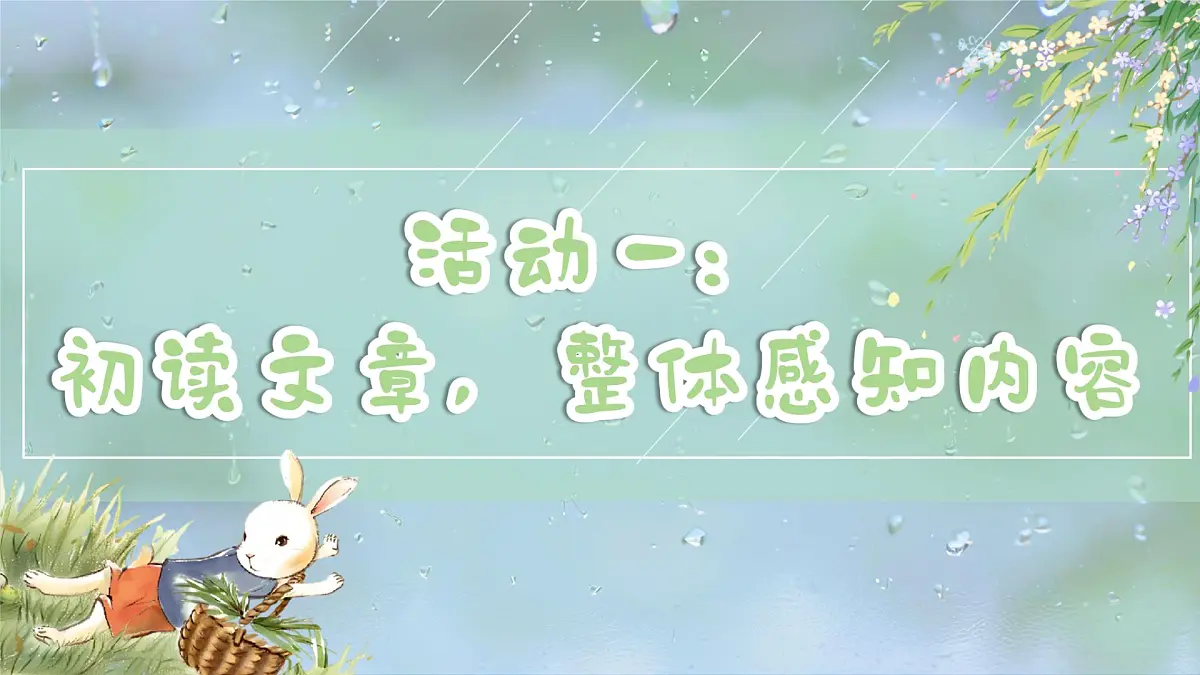 1. 阅读13《要下雨了》ppt课件第7页