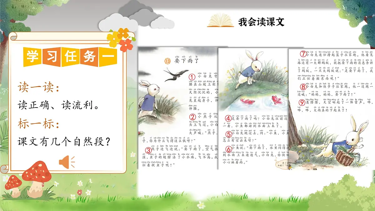 1. 阅读13《要下雨了》ppt课件第8页