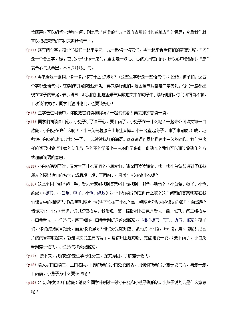 4. 阅读13《要下雨了》逐字稿第2页