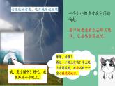 统编版语文三年级上册 第四单元12《总也倒不了的老屋》教学反思课件PPT