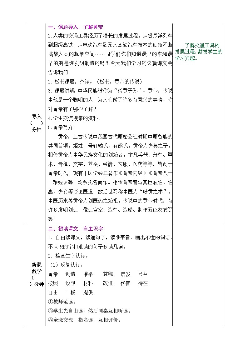 新人教统编小学语文二下 课文7 25《黄帝的传说》教案（第一课时）第2页