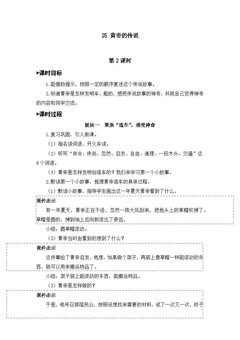 新人教统编小学语文二下 课文7 25《黄帝的传说》教学设计（第二课时）第1页