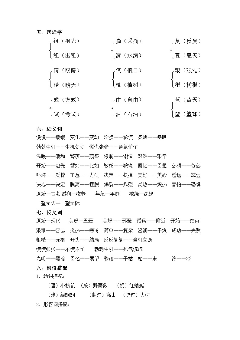 新人教统编小学语文二下 课文7第八单元知识点总结第2页