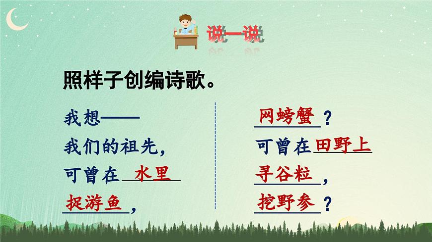 新人教统编小学语文二下 课文7 23《祖先的摇篮》课件（第二课时）第8页
