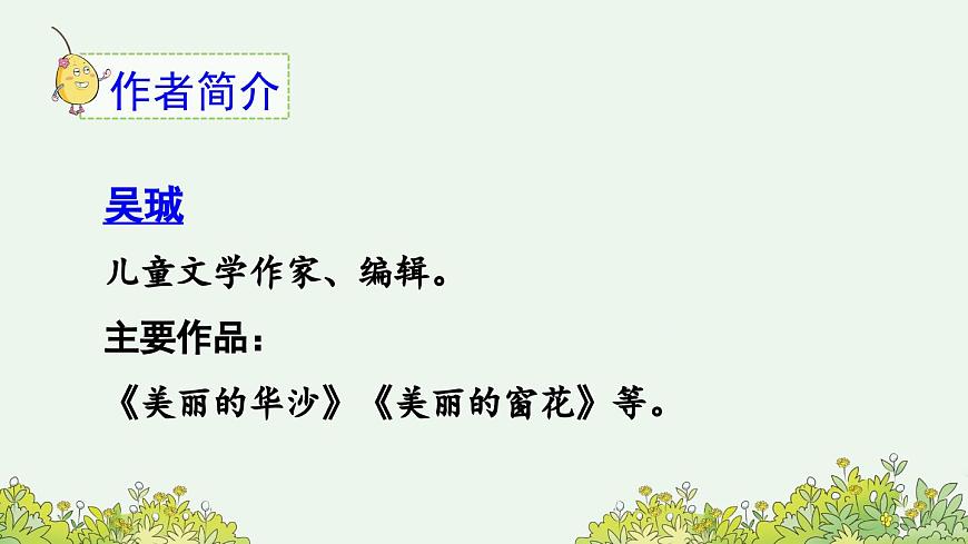 新人教统编小学语文二下 课文7 23《祖先的摇篮》课件（第一课时）第3页