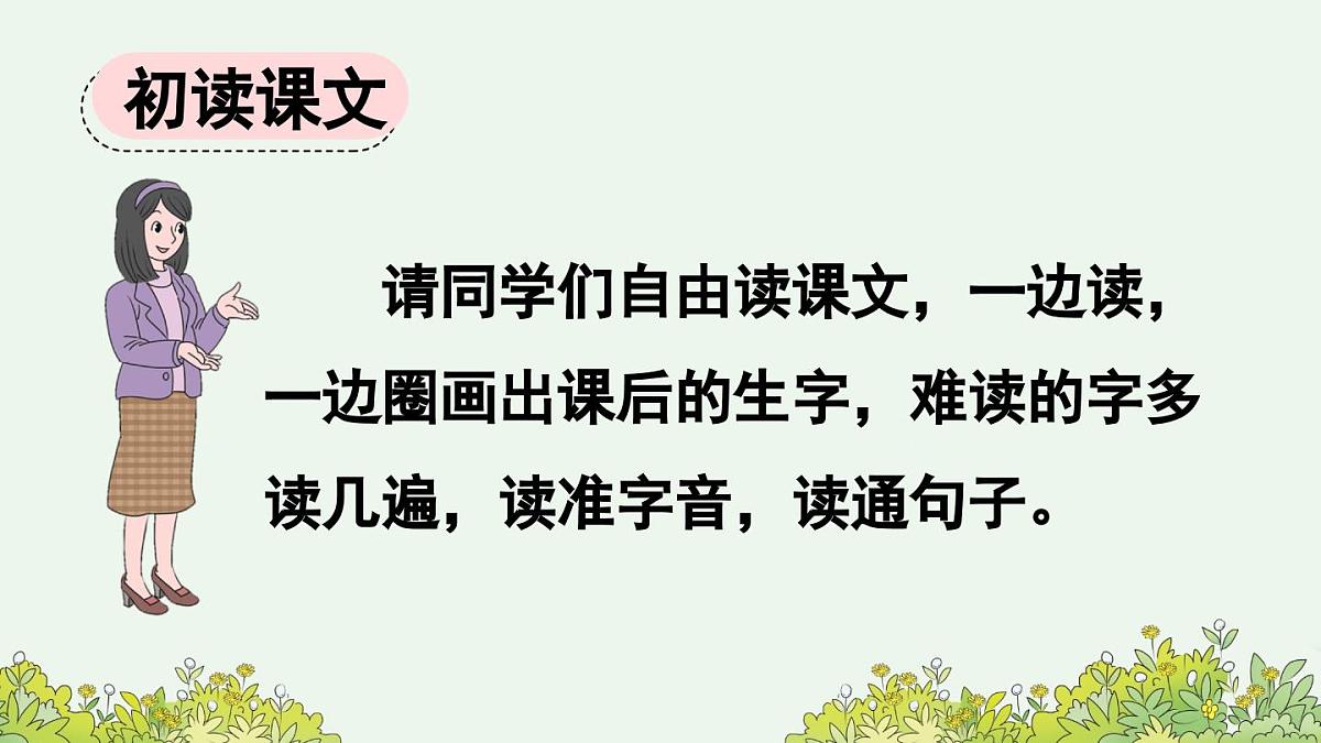 新人教统编小学语文二下 课文7 23《祖先的摇篮》课件（第一课时）第4页