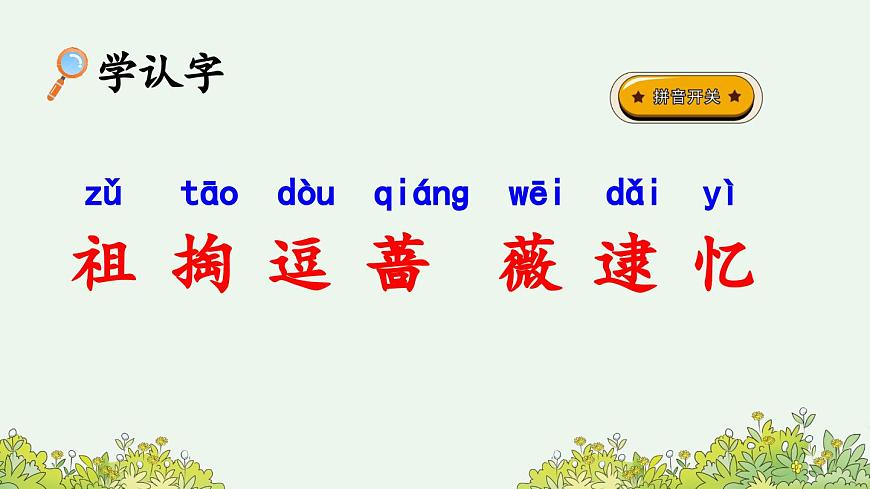 新人教统编小学语文二下 课文7 23《祖先的摇篮》课件（第一课时）第5页