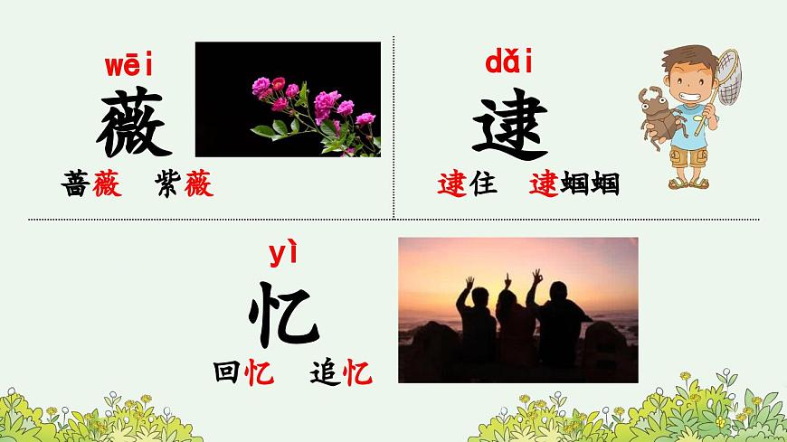 新人教统编小学语文二下 课文7 23《祖先的摇篮》课件（第一课时）第7页