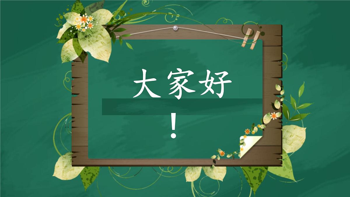 新人教统编小学语文二下 课文7 23《祖先的摇篮》课件第1页