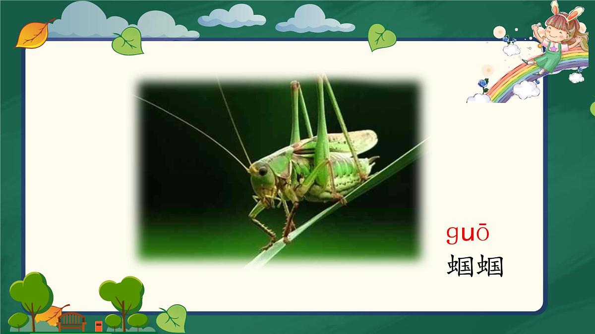 新人教统编小学语文二下 课文7 23《祖先的摇篮》课件第4页