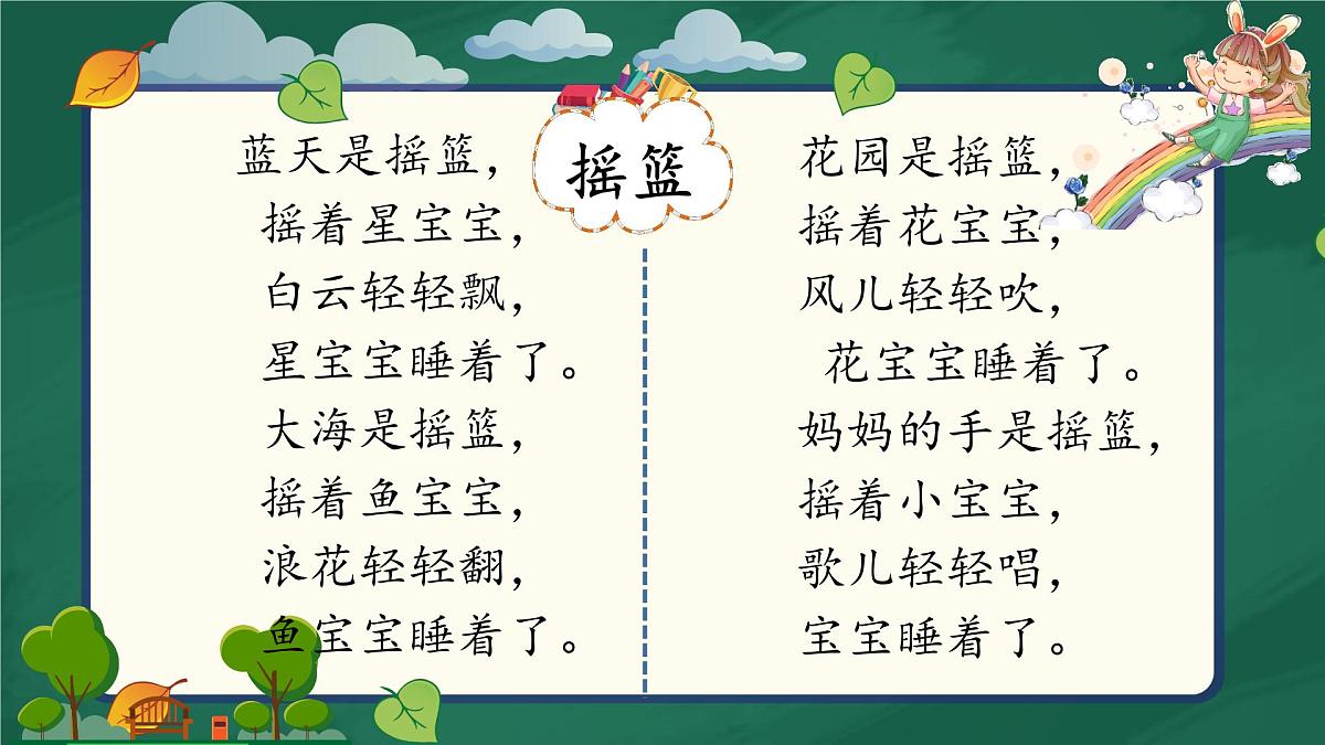 新人教统编小学语文二下 课文7 23《祖先的摇篮》课件第7页