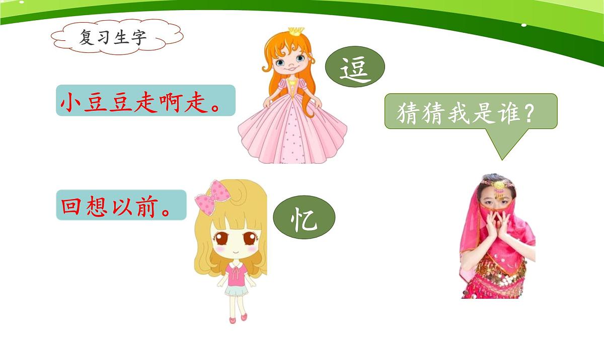 新人教统编小学语文二下 课文7 23《祖先的摇篮》课件（第二课时）第2页