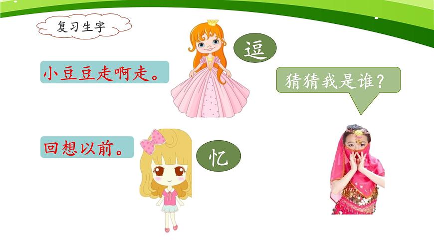 新人教统编小学语文二下 课文7 23《祖先的摇篮》课件（第二课时）第2页