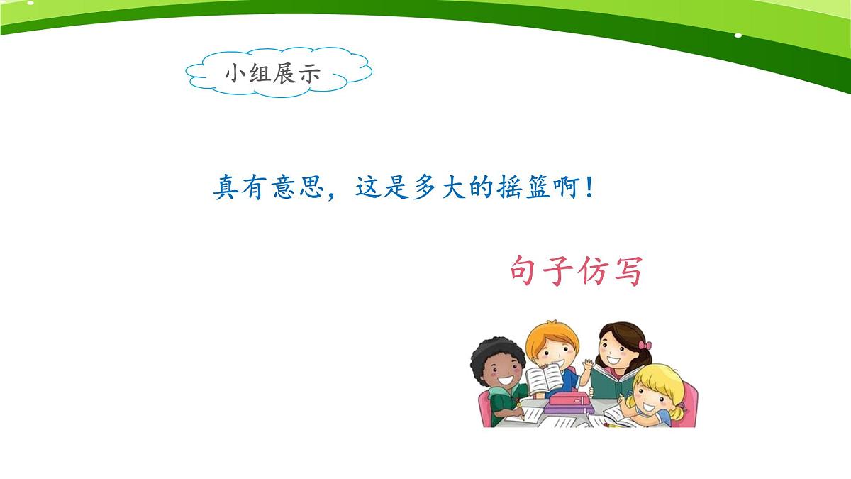 新人教统编小学语文二下 课文7 23《祖先的摇篮》课件（第二课时）第7页
