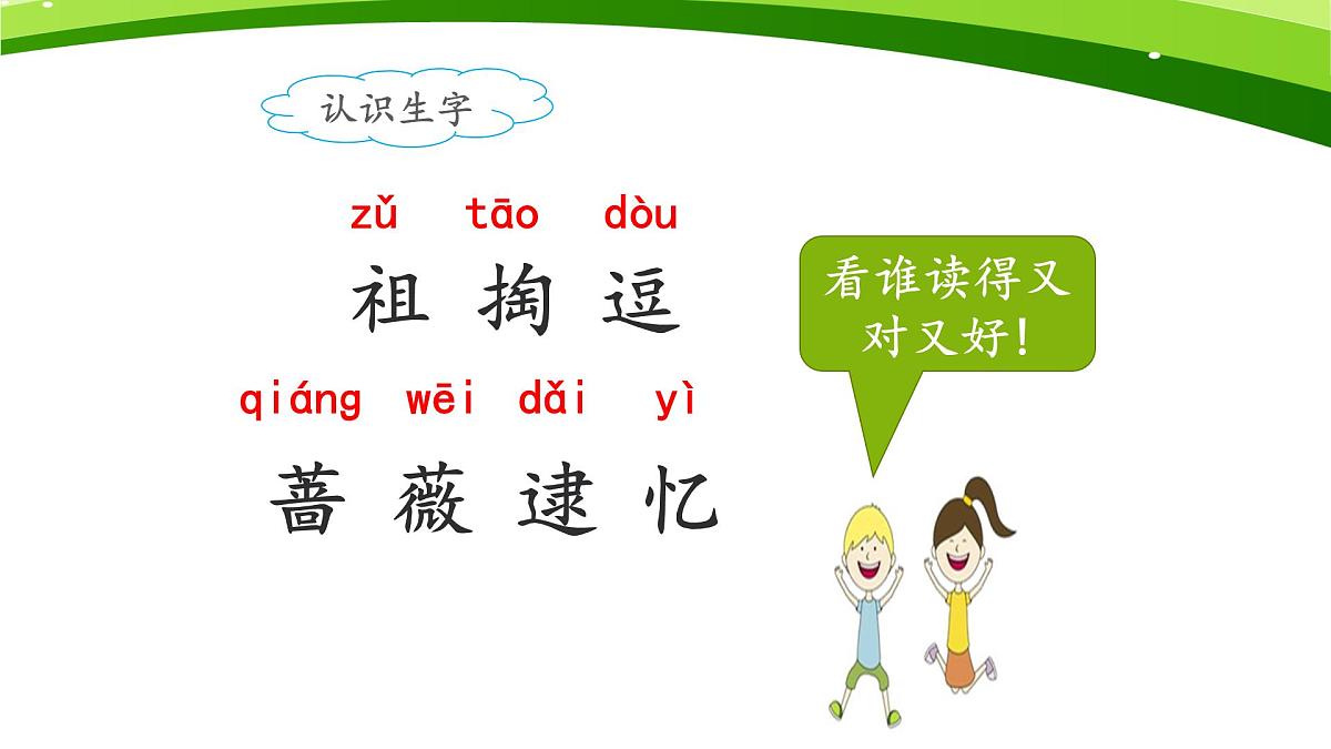 新人教统编小学语文二下 课文7 23《祖先的摇篮》课件（第一课时）第3页