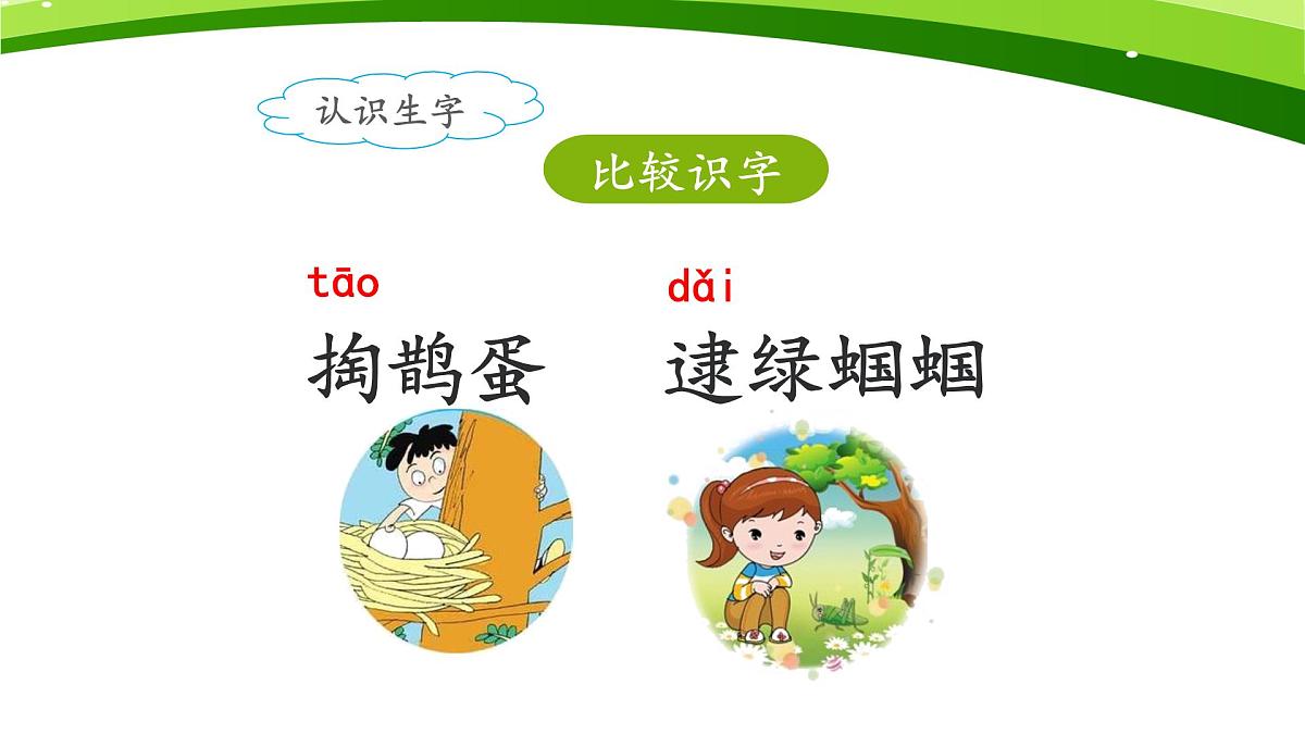 新人教统编小学语文二下 课文7 23《祖先的摇篮》课件（第一课时）第4页