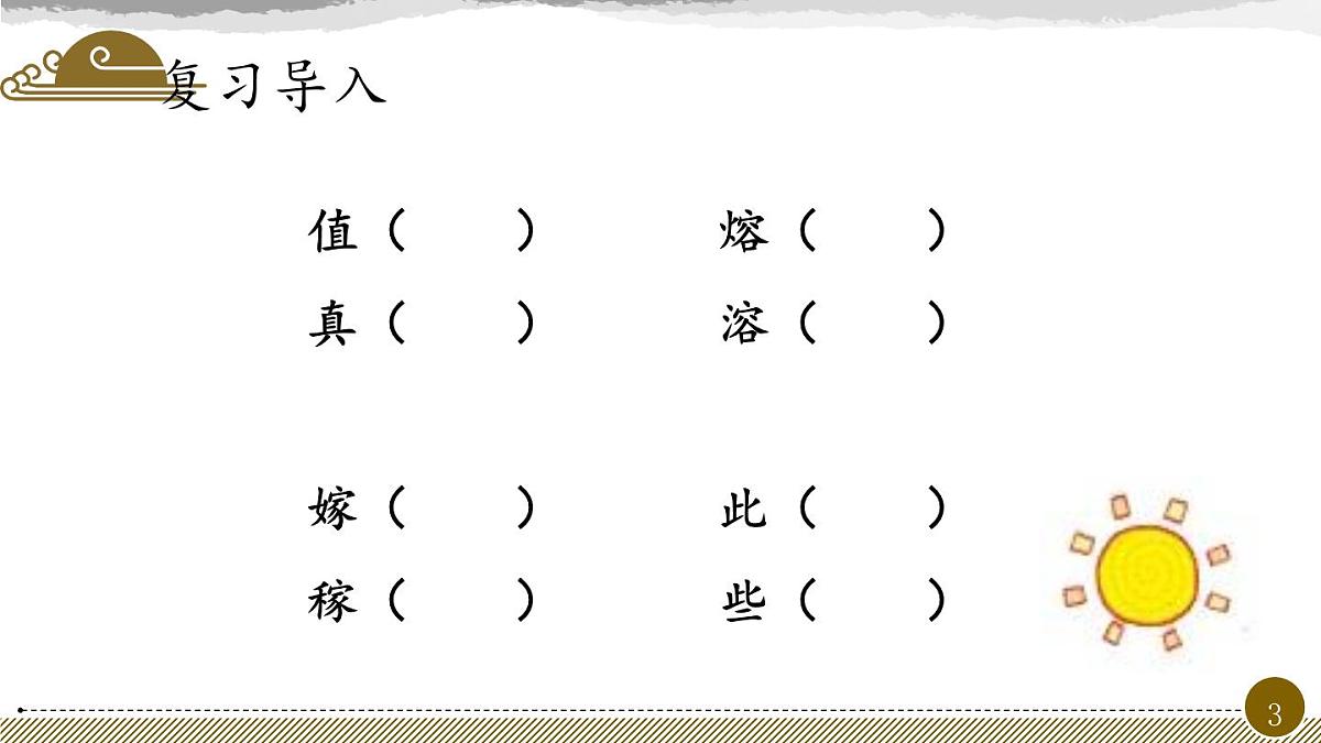 新人教统编小学语文二下 课文7 24《羿射九日》教学课件（第二课时）第3页
