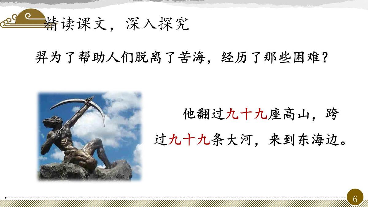 新人教统编小学语文二下 课文7 24《羿射九日》教学课件（第二课时）第6页