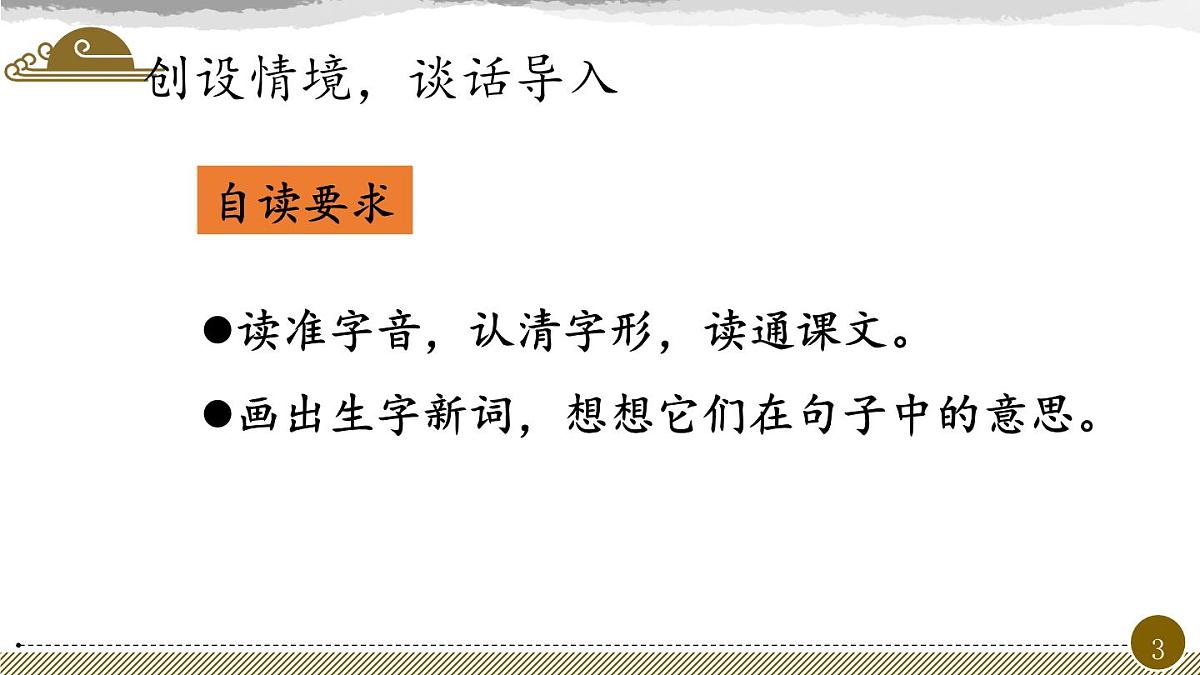新人教统编小学语文二下 课文7 24《羿射九日》教学课件（第一课时）第3页